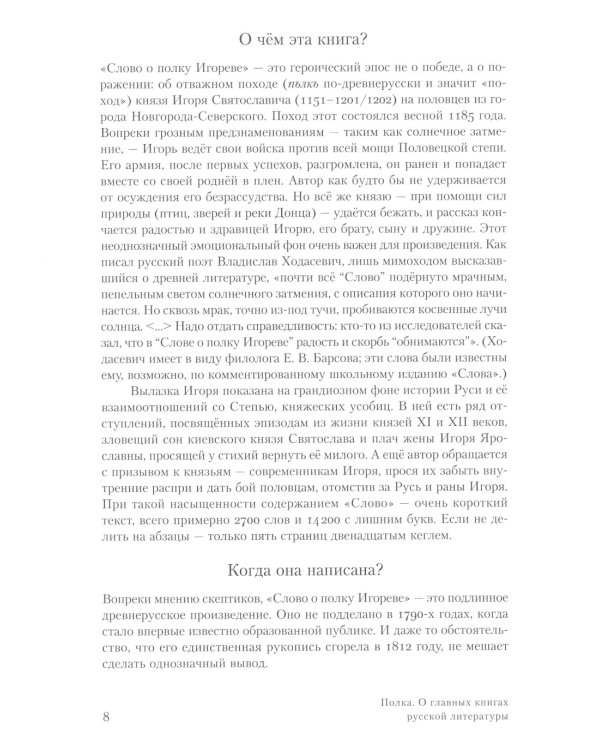 Полка: О главных книгах русской литературы: Кн. 1-4 (комплект их 4-х книг)