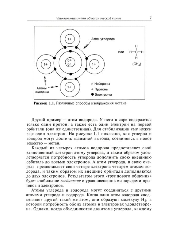 Нефтехимия