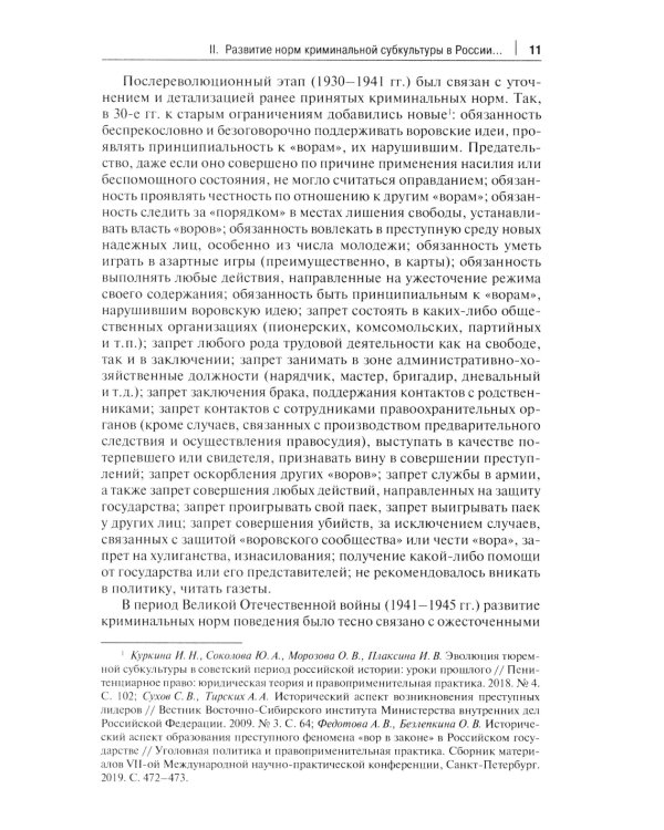 Борьба с криминальным лидерством в России: состояние, тенденции и проблемы: монография