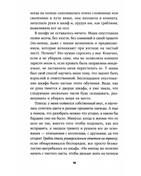 Я больше не хочу всем нравиться: Найди в себе смелость любить себя и жить как хочешь
