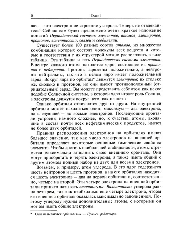 Нефтехимия