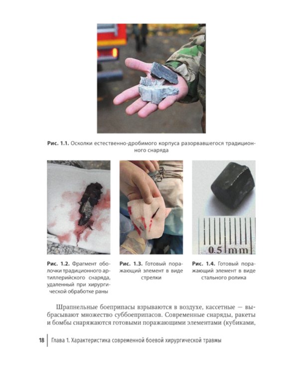 Боевая травма: медико-социальная реабилитация: практическое руководство