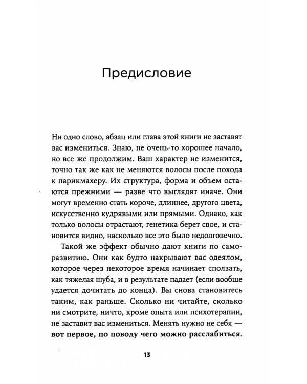Я больше не хочу всем нравиться: Найди в себе смелость любить себя и жить как хочешь