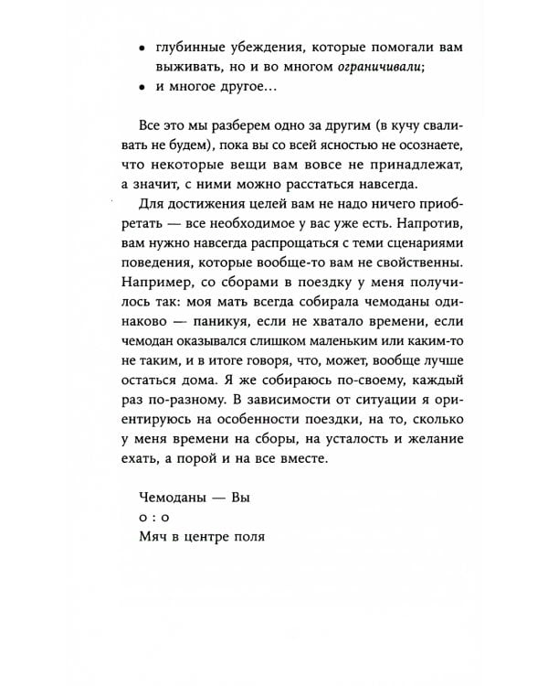 Я больше не хочу всем нравиться: Найди в себе смелость любить себя и жить как хочешь