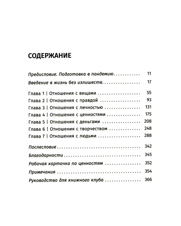 Любите людей, используйте вещи. В обратную сторону это не работает
