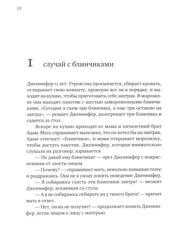 Взрывной ребенок. Новый подход к воспитанию и пониманию легко раздражимых, хронически несговорчивых детей. 10 е изд