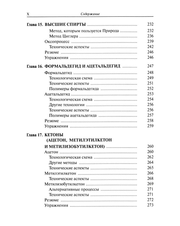 Нефтехимия