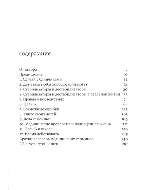 Взрывной ребенок. Новый подход к воспитанию и пониманию легко раздражимых, хронически несговорчивых детей. 10 е изд