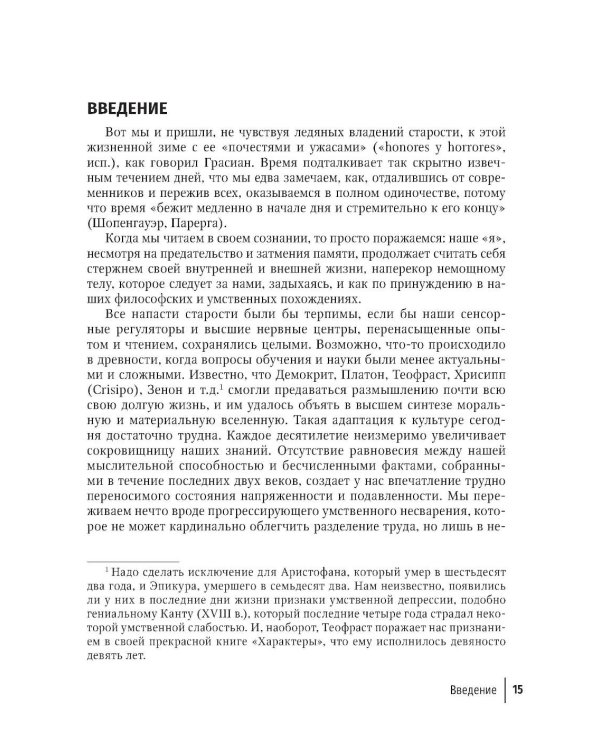 Избранные научно-популярные труды. В 4 кн. Кн. 2: Мир глазами восьмидесятилетнего: впечатления артериосклеротика