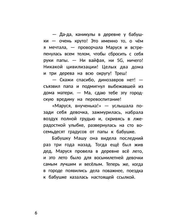 Только не уходи!