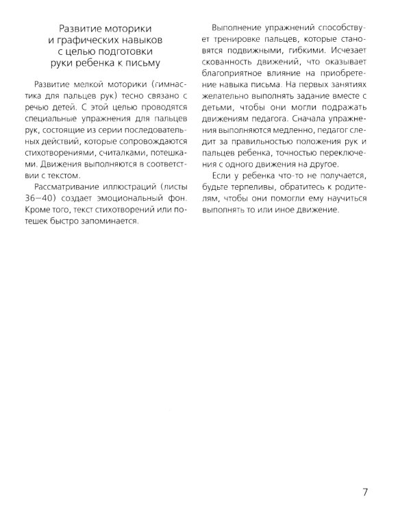 Слова, слоги, звуки. Развитие фонематического слуха у детей 4-5 лет: демонстрационный материал и учебно-методическое пособие. 4-е изд., стер