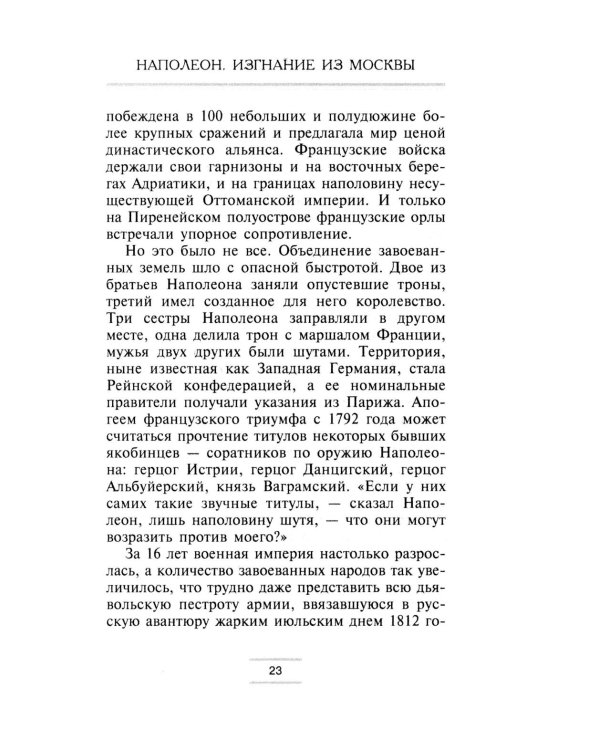 Наполеон. Изгнание из Москвы