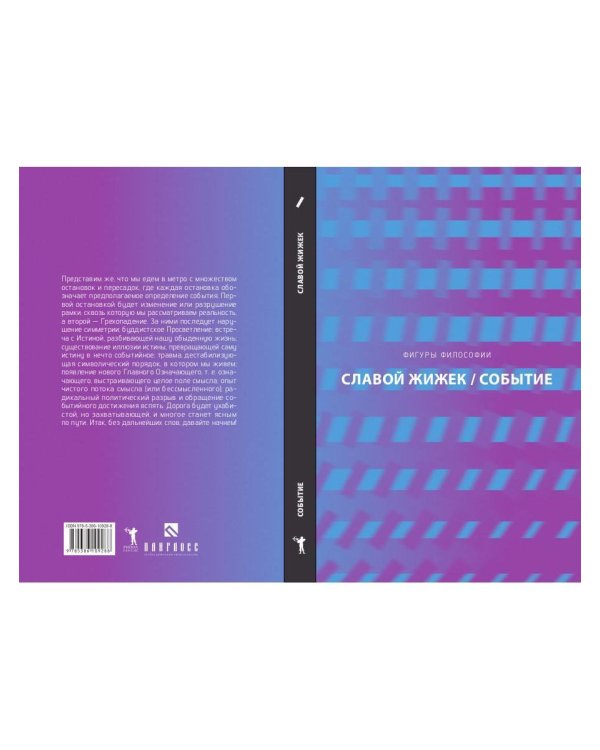 Событие. Философское путешествие по концепту
