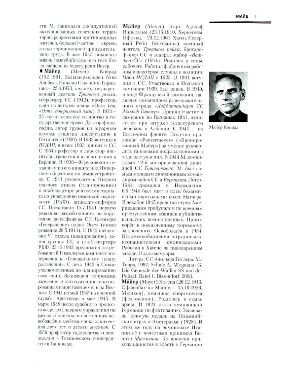 Фашизм и антифашизм: Энциклопедия. В 2 т