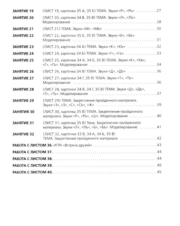 Слова, слоги, звуки. Развитие фонематического слуха у детей 4-5 лет: демонстрационный материал и учебно-методическое пособие. 4-е изд., стер