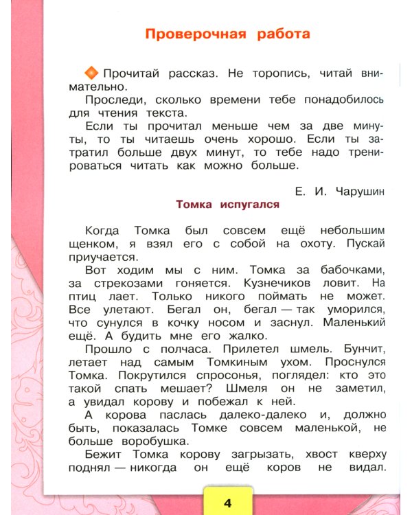 Литературное чтение. Рабочая тетрадь: Учебное пособие. 2 кл. 14-е изд., перераб