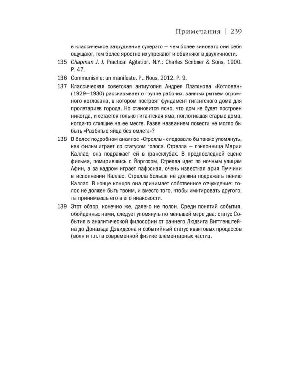 Событие. Философское путешествие по концепту