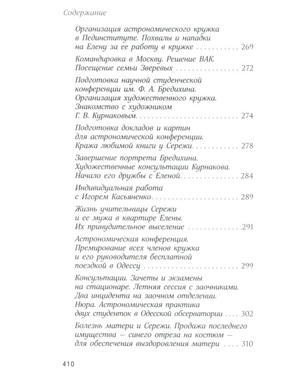 О действии благодати Божией в современном мире. Автобиографическая повесть