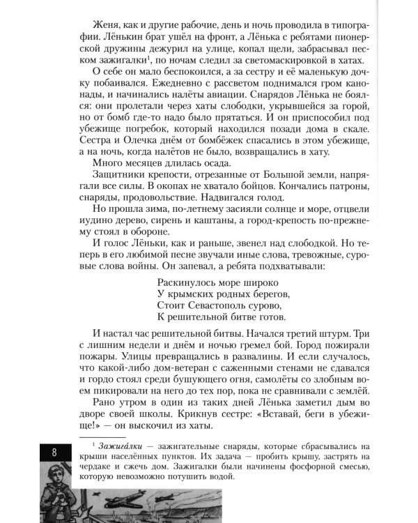 Ленькин салют