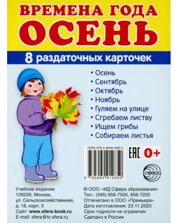 Комплект картинок "Супер. Времена года" (количество томов: 8)