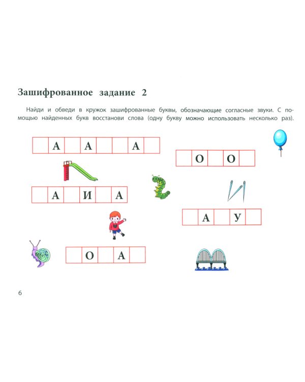 Логопедические шифровки: новые задания: устраняем ошибки на письме