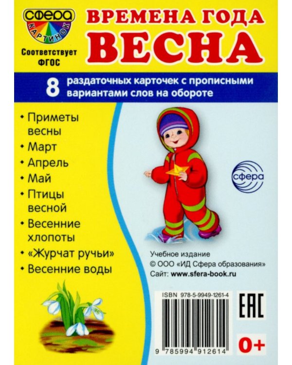 Комплект картинок "Супер. Времена года" (количество томов: 8)