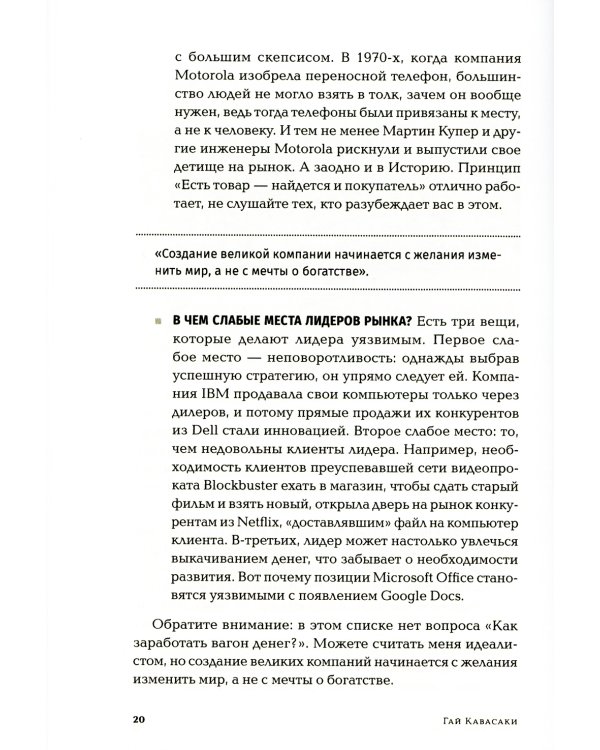 Быстрый старт: Проверенная методика запуска стартапа