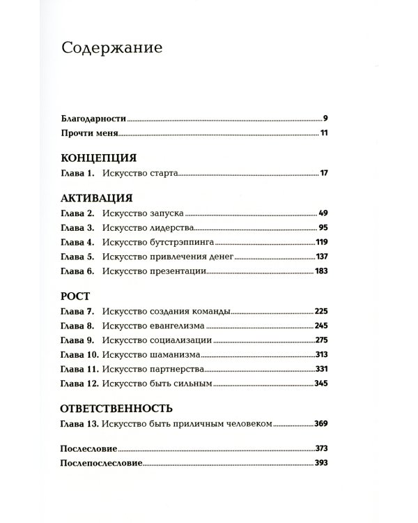 Быстрый старт: Проверенная методика запуска стартапа