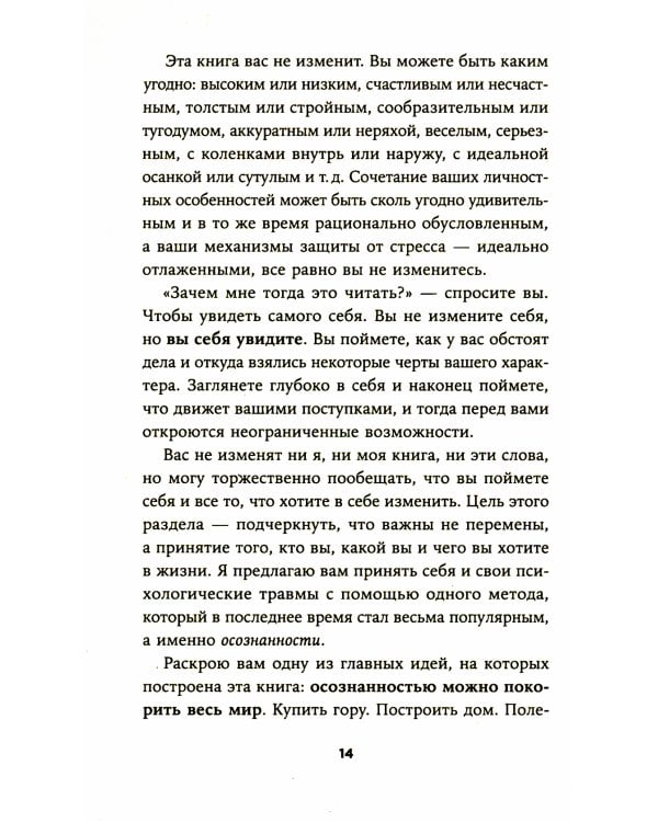 Я больше не хочу всем нравиться: Найди в себе смелость любить себя и жить как хочешь