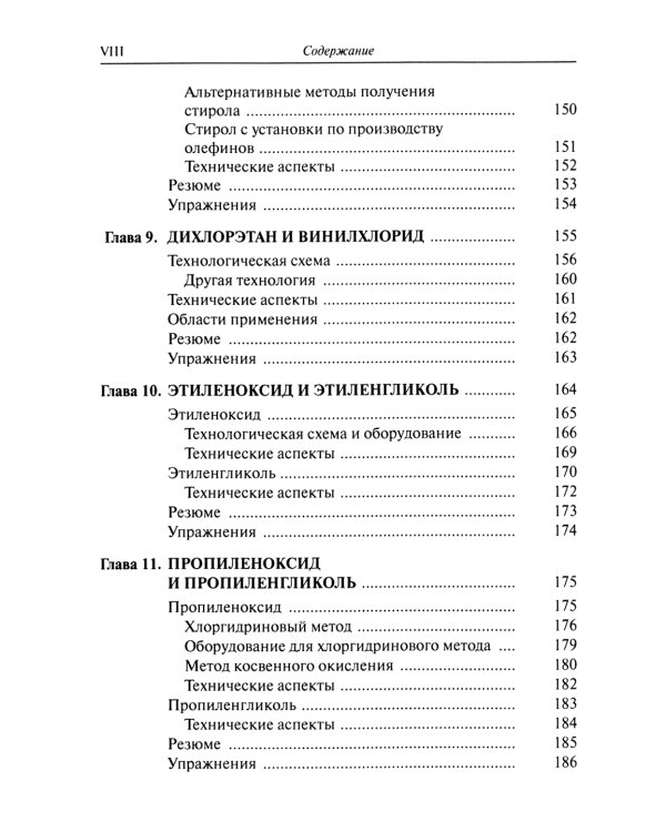 Нефтехимия
