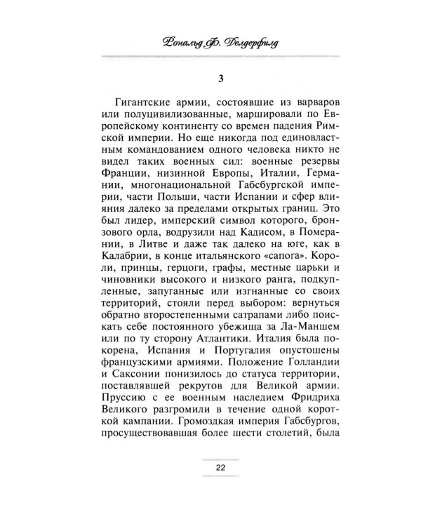 Наполеон. Изгнание из Москвы