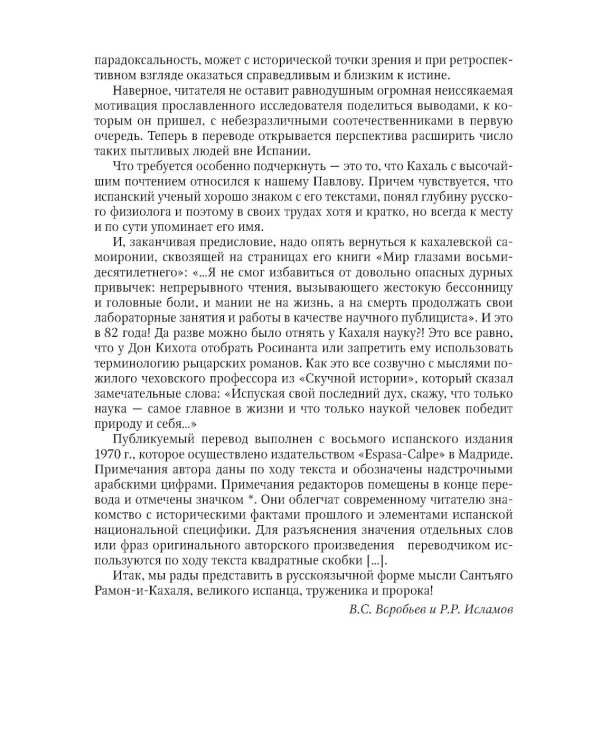Избранные научно-популярные труды. В 4 кн. Кн. 2: Мир глазами восьмидесятилетнего: впечатления артериосклеротика
