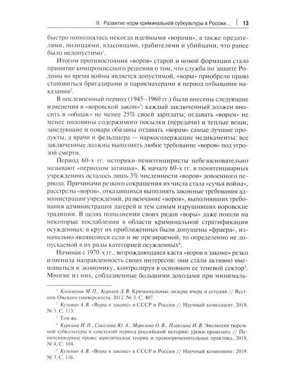 Борьба с криминальным лидерством в России: состояние, тенденции и проблемы: монография