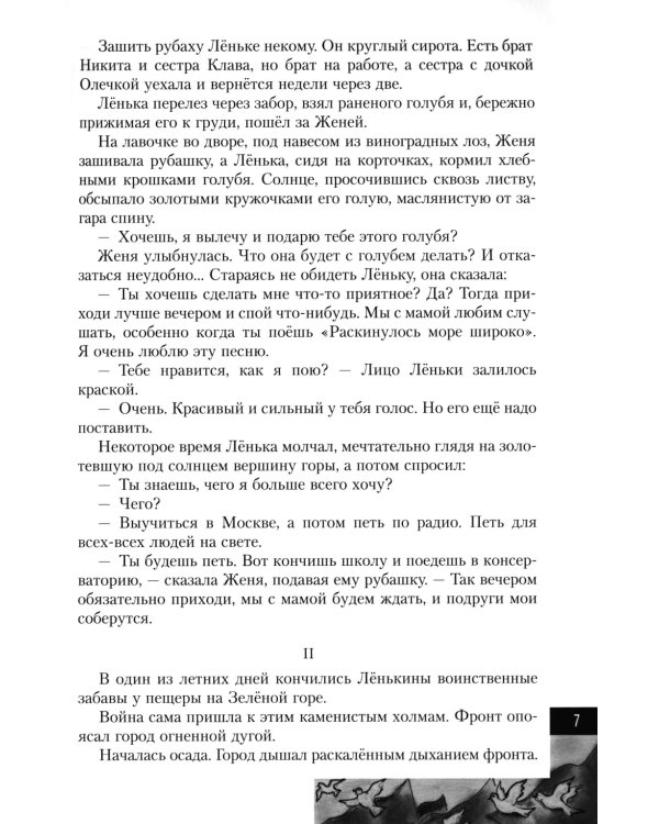 Ленькин салют