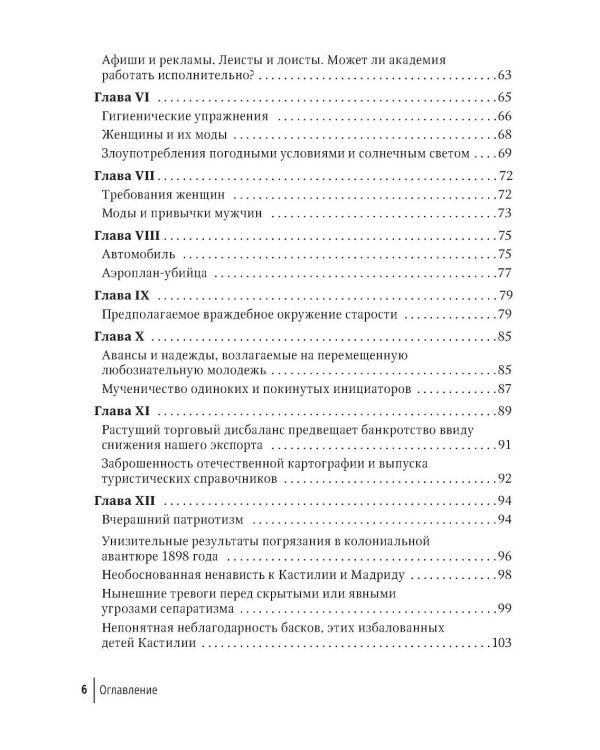 Избранные научно-популярные труды. В 4 кн. Кн. 2: Мир глазами восьмидесятилетнего: впечатления артериосклеротика