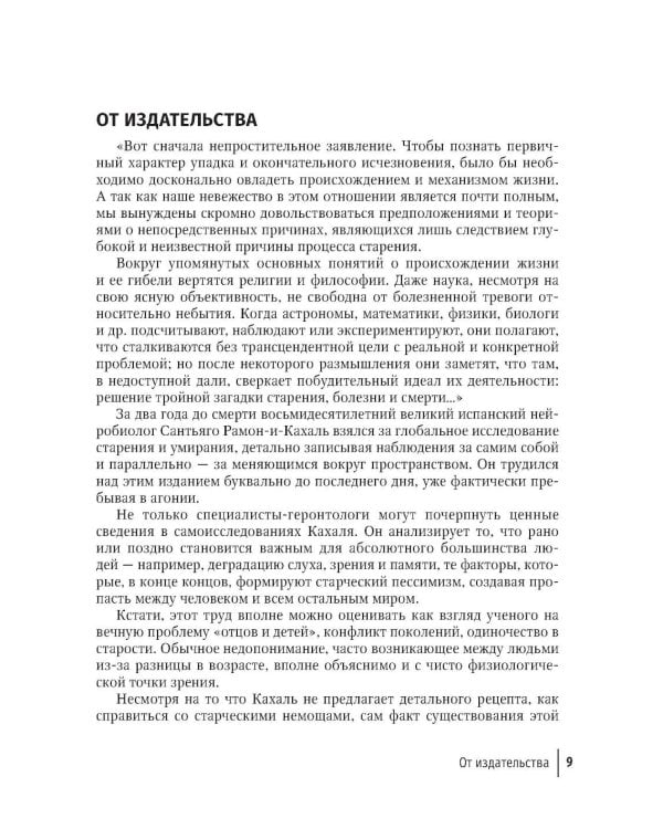 Избранные научно-популярные труды. В 4 кн. Кн. 2: Мир глазами восьмидесятилетнего: впечатления артериосклеротика
