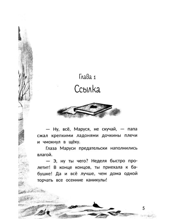 Только не уходи!