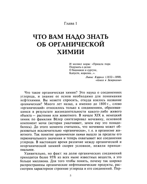 Нефтехимия