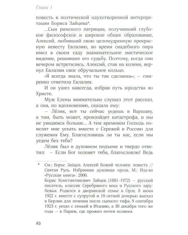 О действии благодати Божией в современном мире. Автобиографическая повесть