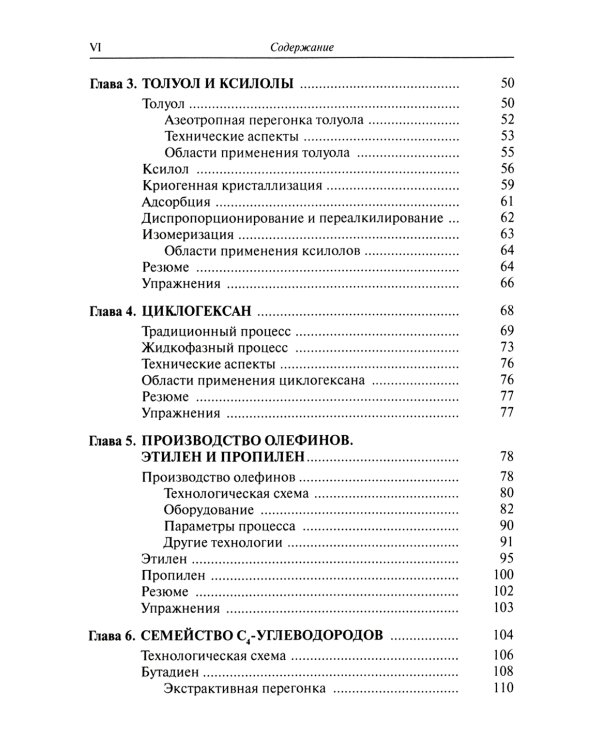 Нефтехимия