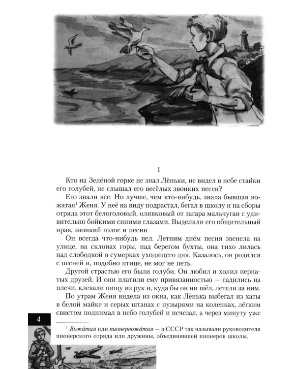 Ленькин салют