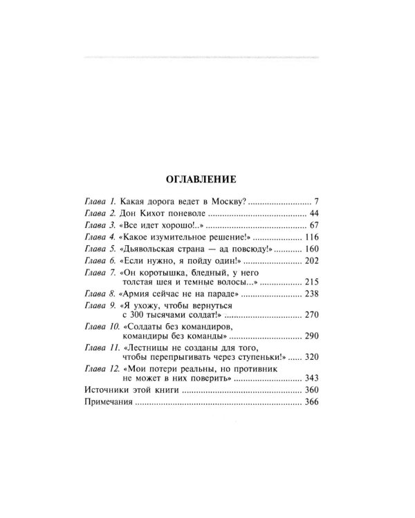 Наполеон. Изгнание из Москвы
