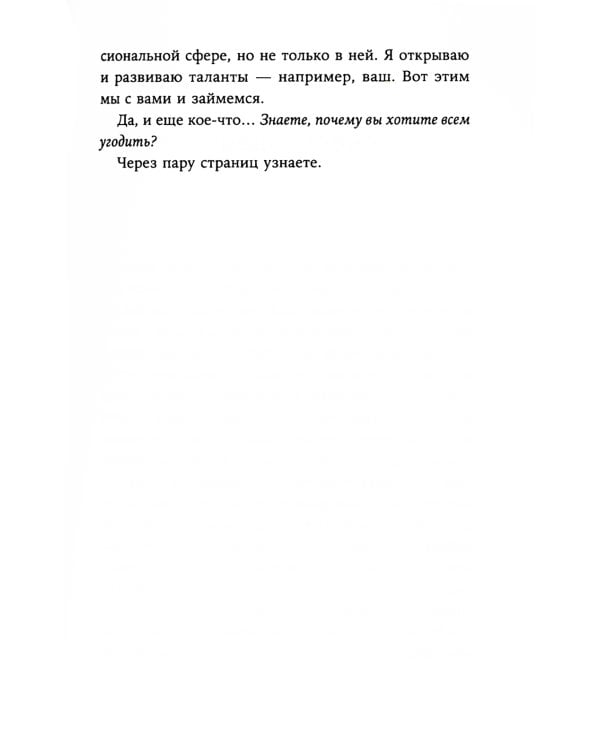 Я больше не хочу всем нравиться: Найди в себе смелость любить себя и жить как хочешь