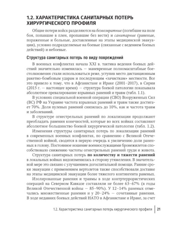 Боевая травма: медико-социальная реабилитация: практическое руководство