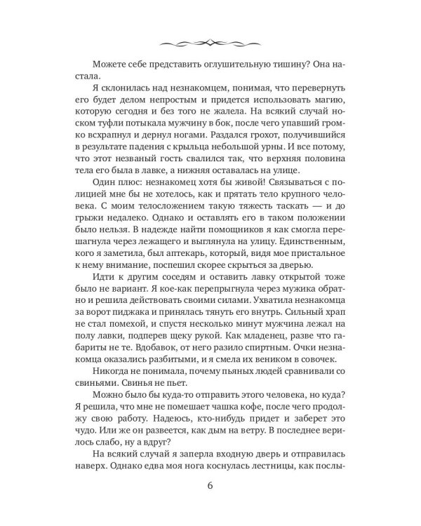 Лорд (не)женится на ведьме