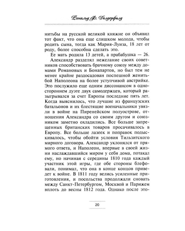 Наполеон. Изгнание из Москвы
