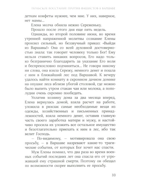 О действии благодати Божией в современном мире. Автобиографическая повесть