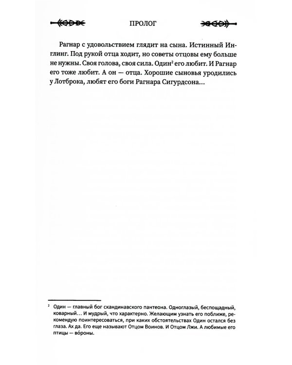 Викинг: вождь викингов