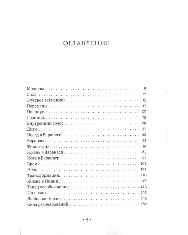 АнандЛа. Десять лет с йогинами, целителями и шаманами. Индия - Непал - Суматра