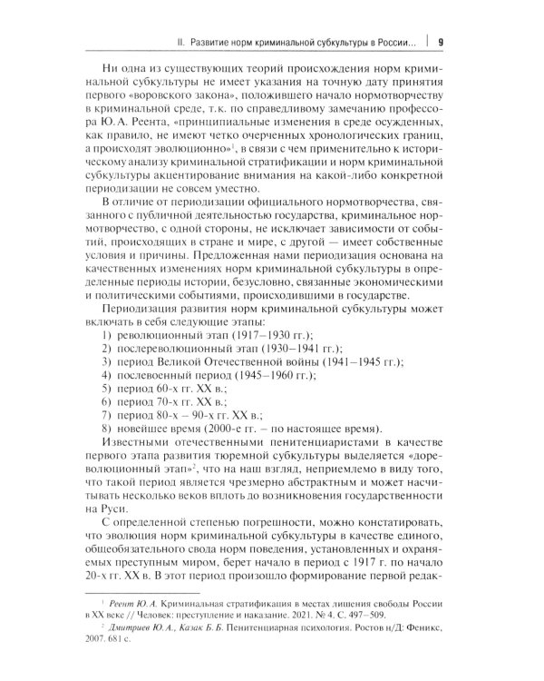 Борьба с криминальным лидерством в России: состояние, тенденции и проблемы: монография